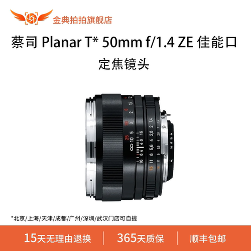 金典拍拍二手蔡司 Planar T* 50mm f/1.4 ZE 佳能口 定焦镜头