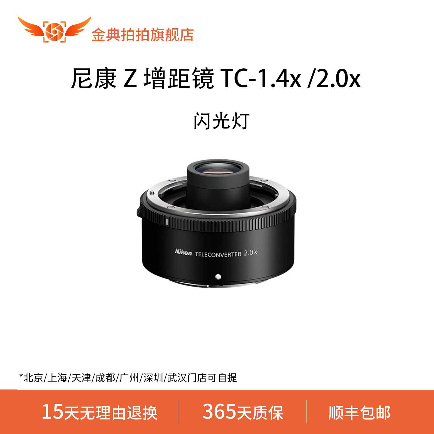 金典拍拍二手尼康 Z 增距镜 TC-1.4x尼康 Z 增距镜 TC-2.0x