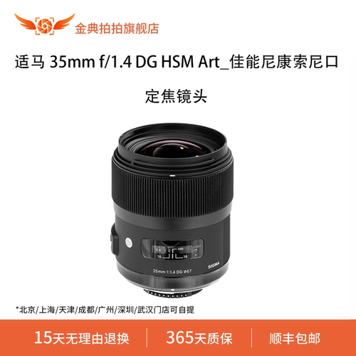 金典拍拍二手适马35mmf/1.4DGHSMArt_佳能尼康索尼口大光圈镜头
