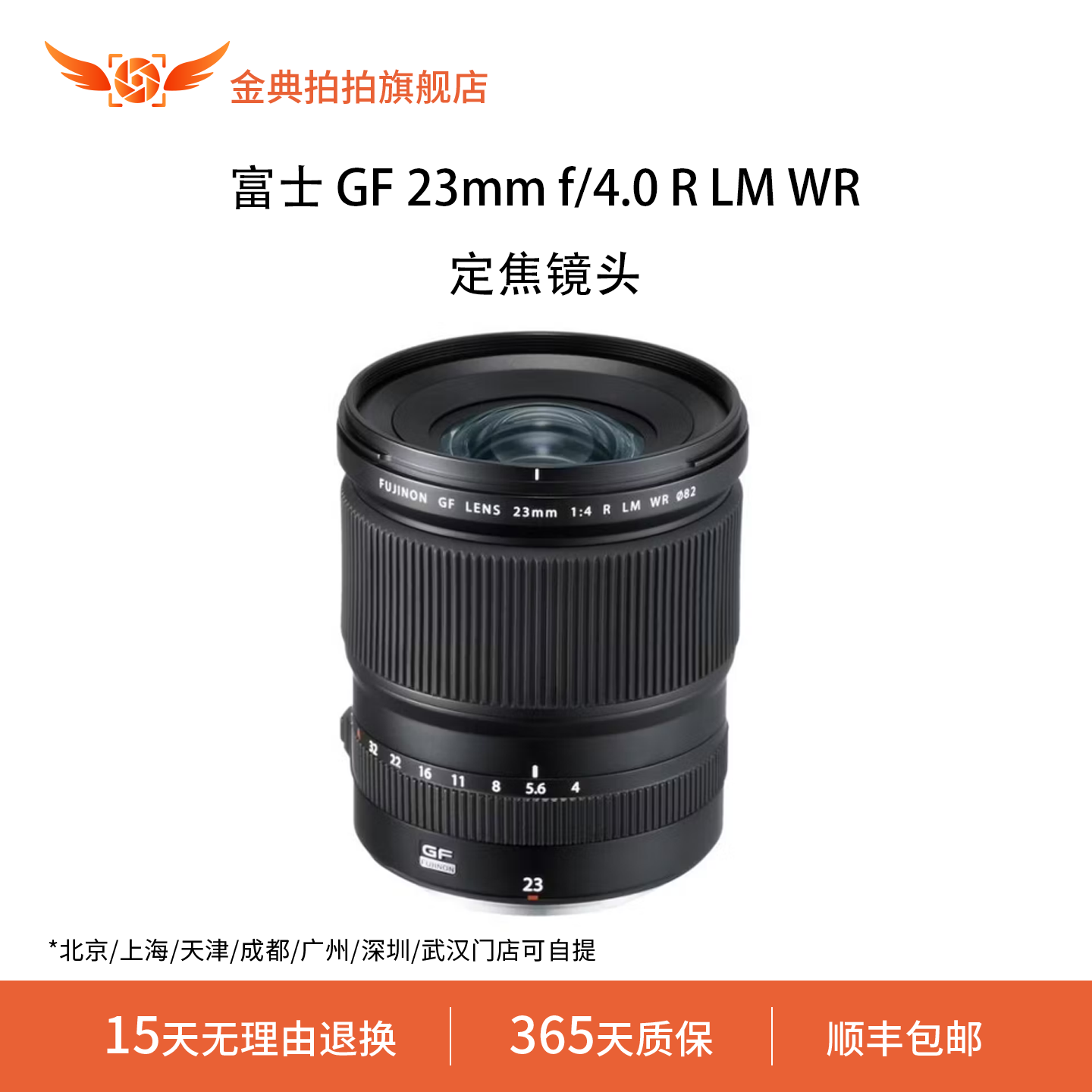 金典拍拍二手富士 GF 23mm f/4.0 R LM WR中画幅人像广角定焦镜头