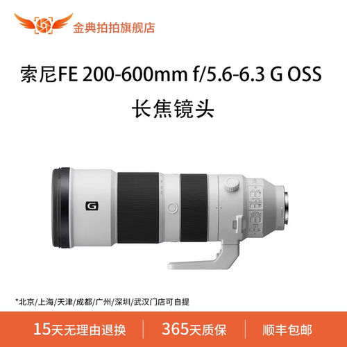 金典拍拍二手索尼FE 200-600mm f/5.6-6.3 G OSS全画幅长焦镜头