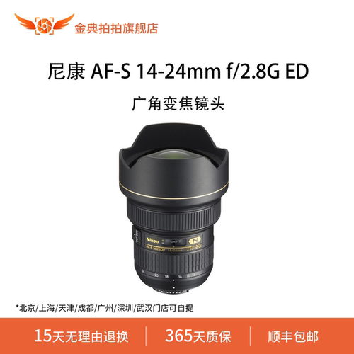 金典拍拍二手尼康 AF-S14-24mmf/2.8GED大三元全画幅广角变焦镜头