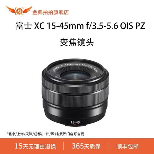 金典拍拍二手富士 XC 15-45mm f/3.5-5.6 OIS PZ人像标准变焦镜头
