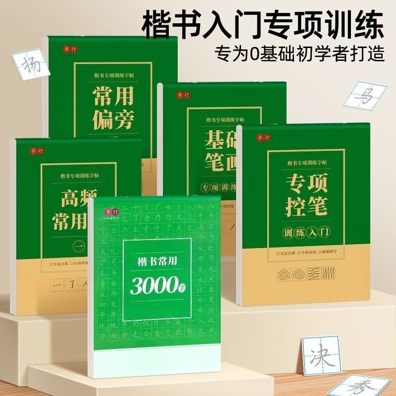 楷书常用3000字练字帖每日一练小学生1-6年级基础入门硬笔书法本