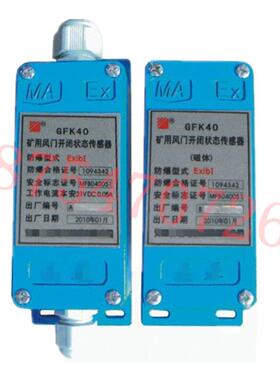 GFK40矿用风门开闭状态传感器井下进回风巷道开闭状态检测