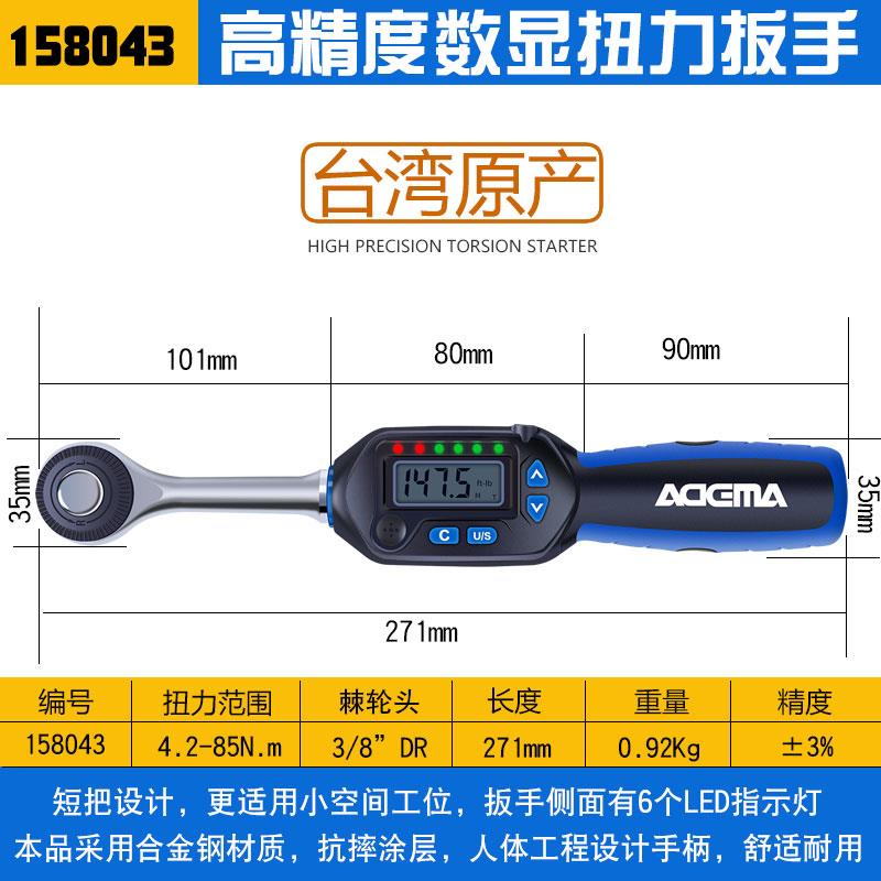 ZH进口ADEMA电子高精度力矩扳手数显扭力扳手力矩扳手工具汽修预