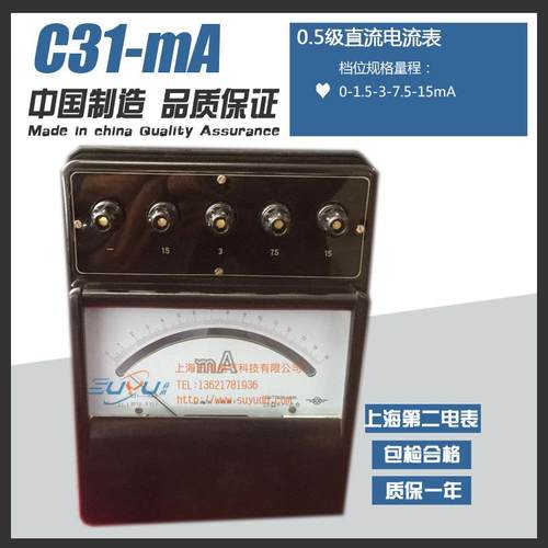 C31-mA直流毫安表15MA电流表0.5级精度