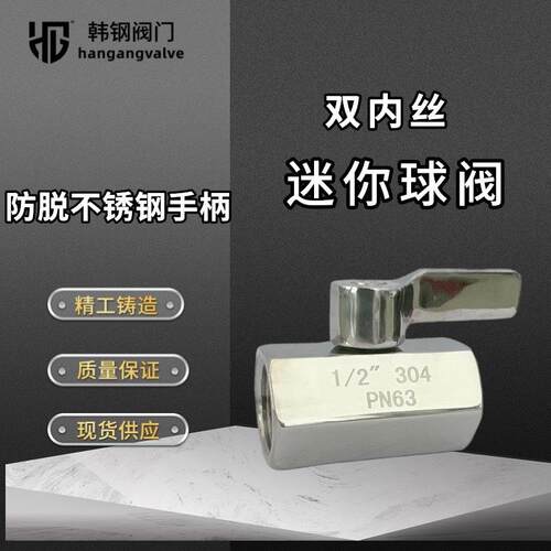 不锈钢迷你球阀双内牙不锈钢04手柄PN6高压小阀门排气阀