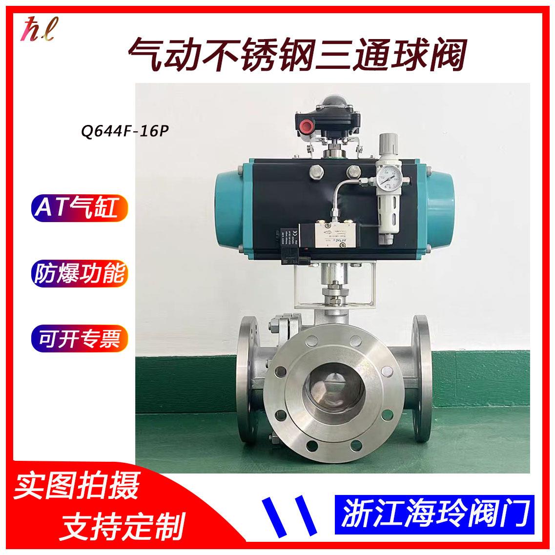 气动三通球阀不锈钢铸钢法兰分流调节L型T型换向切断阀Q644F-16P