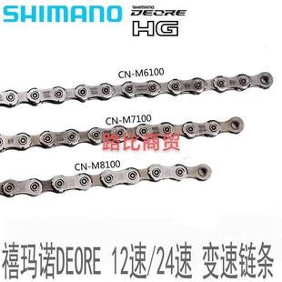 SHIMANODEOREM6100M7100M8100M9100HG601HG701链条11/12速