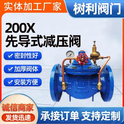 200x先导式减压阀可调式减压稳压阀铸铁水利流量控制阀