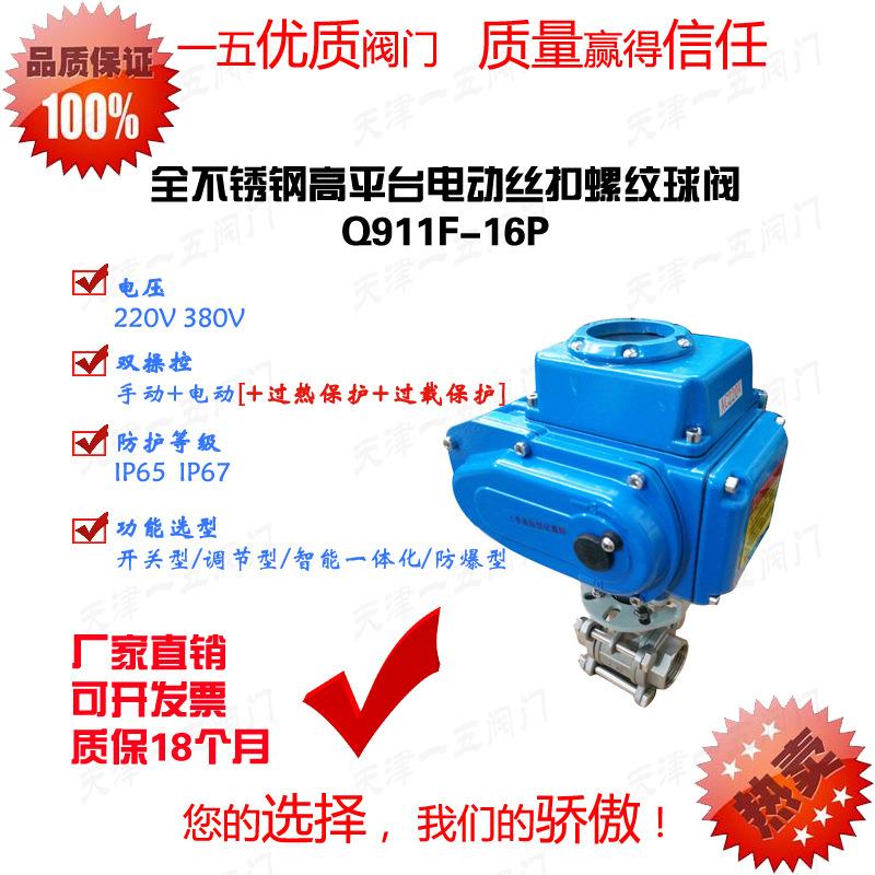 电动丝扣球阀Q911F-16P高平台三片式不锈钢智能调节螺纹球阀