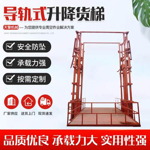 导轨式升降货梯2吨3吨厂房载货电动液压升降平台导轨式升降货梯