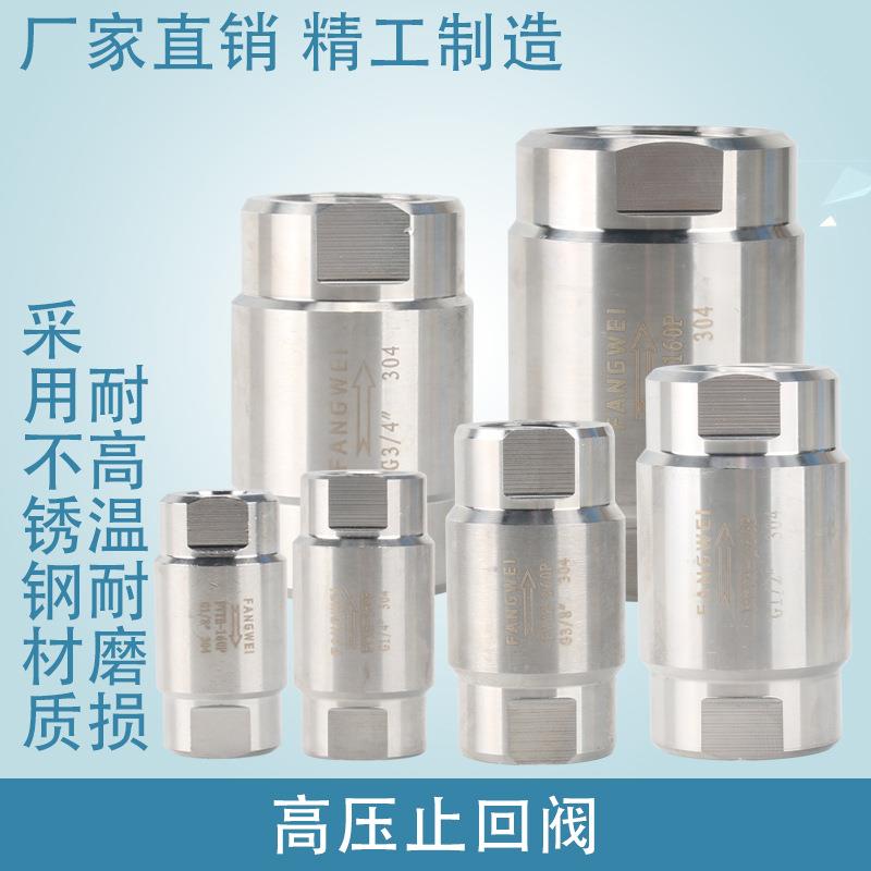 04不锈钢止回阀高压高温单向阀水管水泵用气液止逆阀4分6分1寸