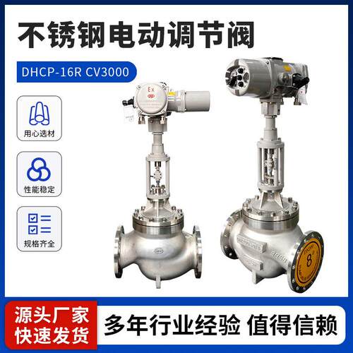 DHCP-16RCV000系列电动调节阀智控自动仪表阀不锈钢电动调节阀