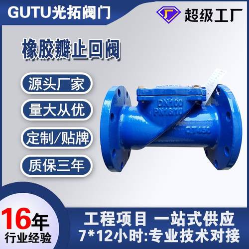 法兰式止回阀橡胶瓣止回阀旋启式止回阀单向逆止阀可定制logo