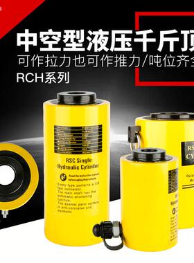 RCH系列便携中空液压千斤顶20T30T60T100T吨位齐全