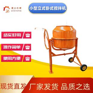 立式 出口款 饲料砂浆水泥混凝土搅拌桶家用电动滚筒搅拌机