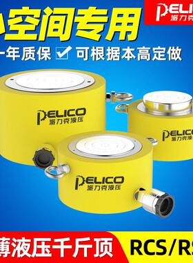 RSM超薄型液压千斤顶50TRCS薄型100T桥梁同步150t换支座油缸200吨