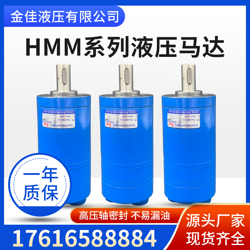 热销液压摆线马达HMM8/20/32/40/50  扫地车微型高转速油马达