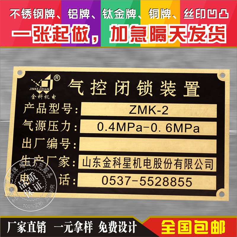 热销机械设备铝标牌铝牌定制不锈钢金属铜牌铭牌标示牌丝印冲压加