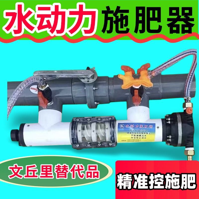 热销水动力施肥器不阻水不憋泵肥料施肥器全自动新款懒人滴灌漫灌