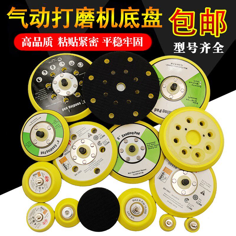 热销1寸2寸3寸4寸5寸6寸气动打磨机底盘配件植绒砂纸粘盘干磨机抛
