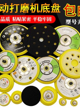 热销1寸2寸3寸4寸5寸6寸气动打磨机底盘配件植绒砂纸粘盘干磨机抛