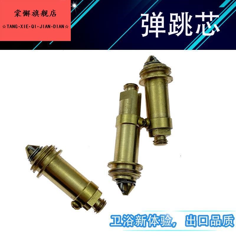 热销全铜下水器弹跳盖子配件弹簧替换芯套装上下按压式盖子大盖小
