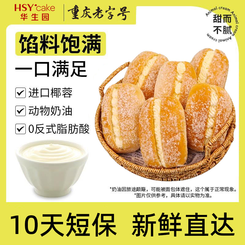 华生园奶油椰蓉面包香葱卷肉松拔丝蛋糕学生早餐套装