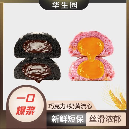 华生园 【组合装7个】熔岩巧克力夹心面包爆浆奶黄流心美味欧包