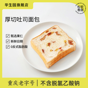 华生园厚切吐司面包果仁学生营养早餐代餐饱腹切片零食整箱