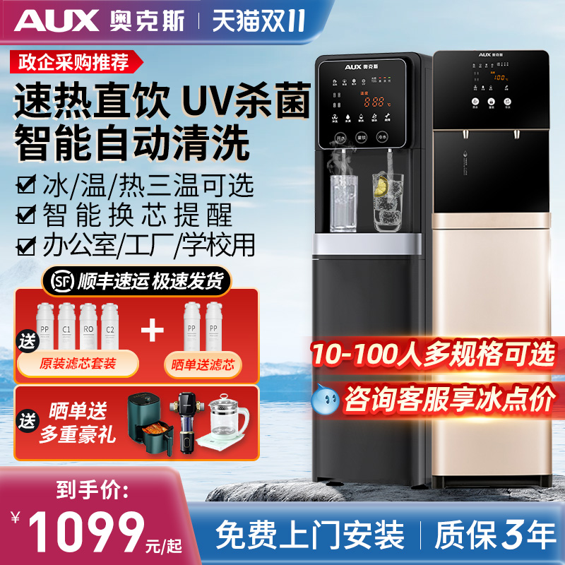 奥克斯商用直饮机净水烧开水器公司办公室RO反渗透冷热一体饮水机