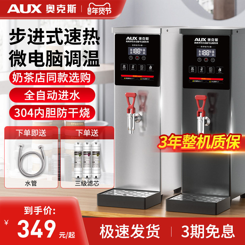 奥克斯商用开水机步进式电热饮水器全自动奶茶店吧台烧水器热炉箱