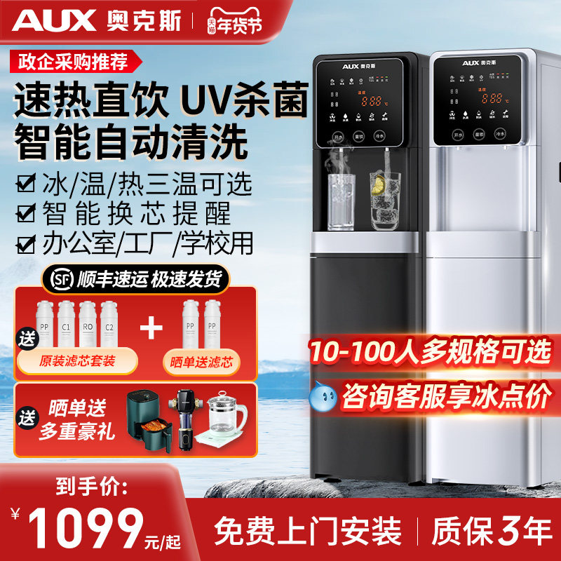 奥克斯商用直饮机净水烧开水器公司办公室RO反渗透冷热一体饮水机,厨房电器,开水机/开水箱/蒸汽奶泡机,淘宝优惠券,粉丝福利购,淘宝优惠卷