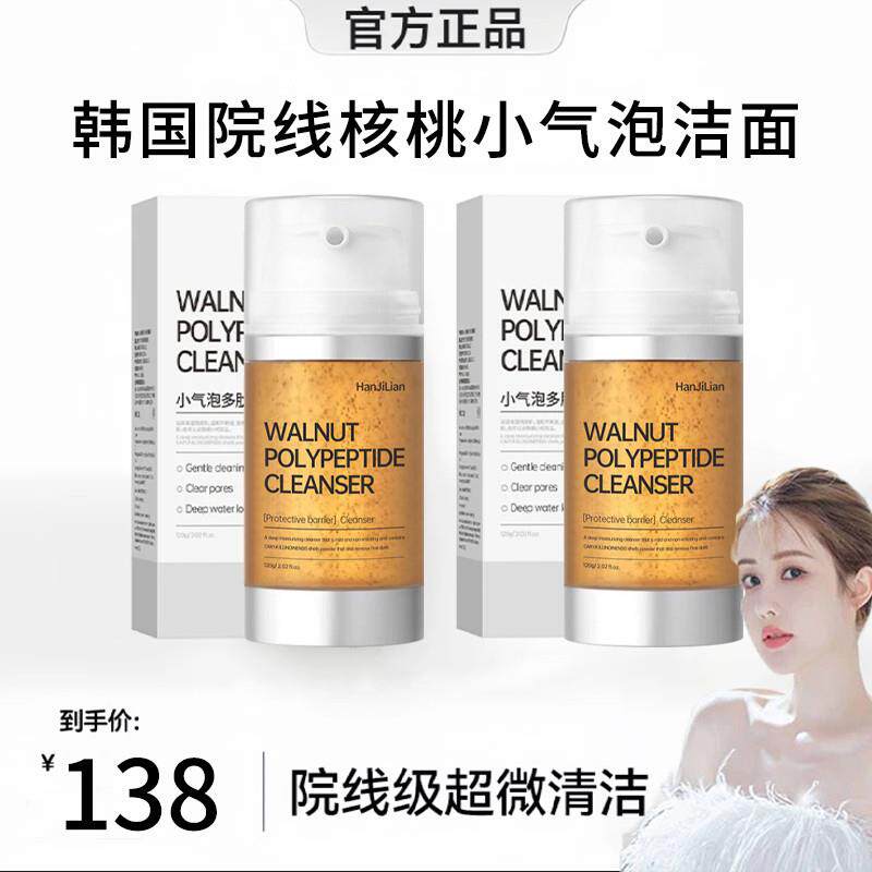 韦雪同款韩国院线 线核桃多肽氨基酸小气泡洗面奶泡沫洗面乳深层