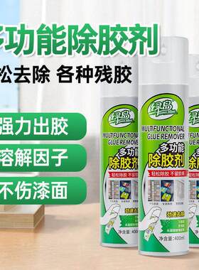 绿岛多功能除胶剂家用去胶清洗剂汽车不干胶黏胶残胶去除溶剂跨境