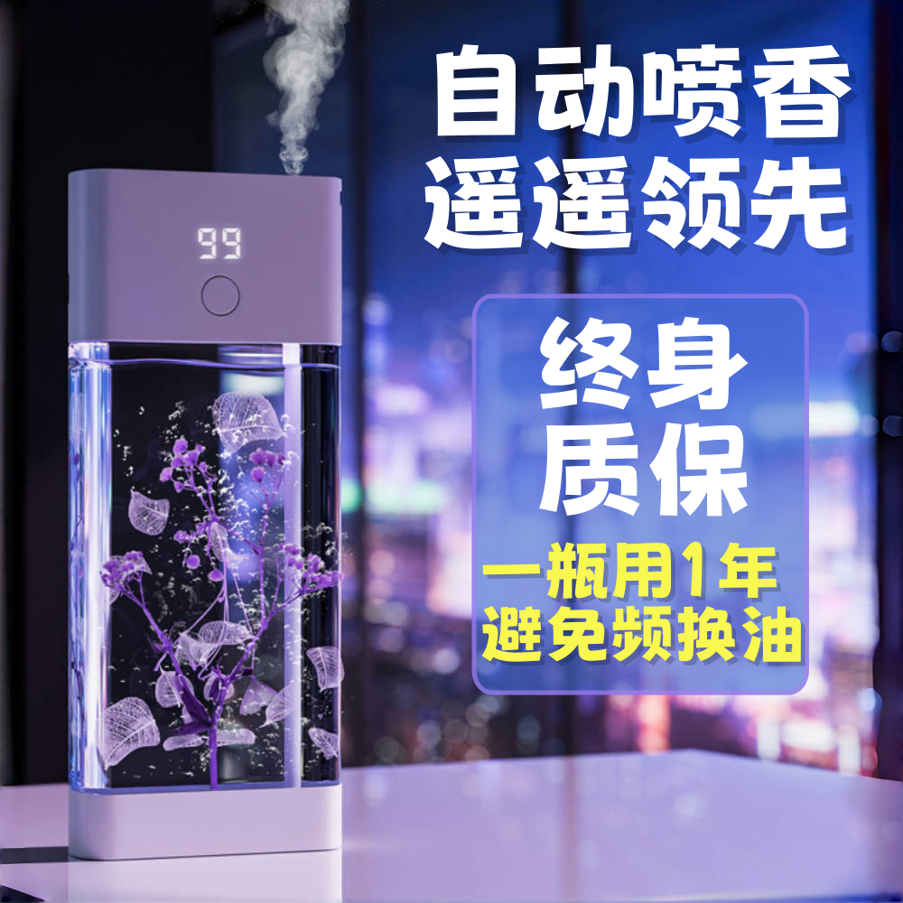 香薰机自动喷香室内家用持久留香厕所除臭去异味神器空气清新剂