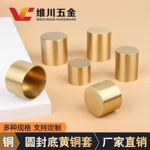 家具椅子靠背圆形铜套定制实木家具扶手套 黄铜圆封底铜脚套新中式