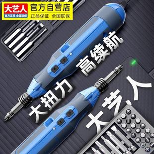 大艺人造电动螺丝刀充电家用迷你小型全自动锂电起子机多功能电批