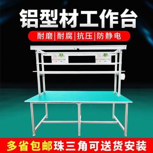 防静电工作台装 铝型材重型模具维修钳工桌工作台 配生产线操作台