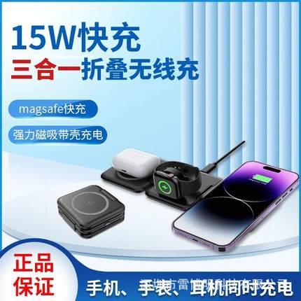 跨境新款私模多功能三合一15W磁吸无线充轻薄折叠支架无线充电器