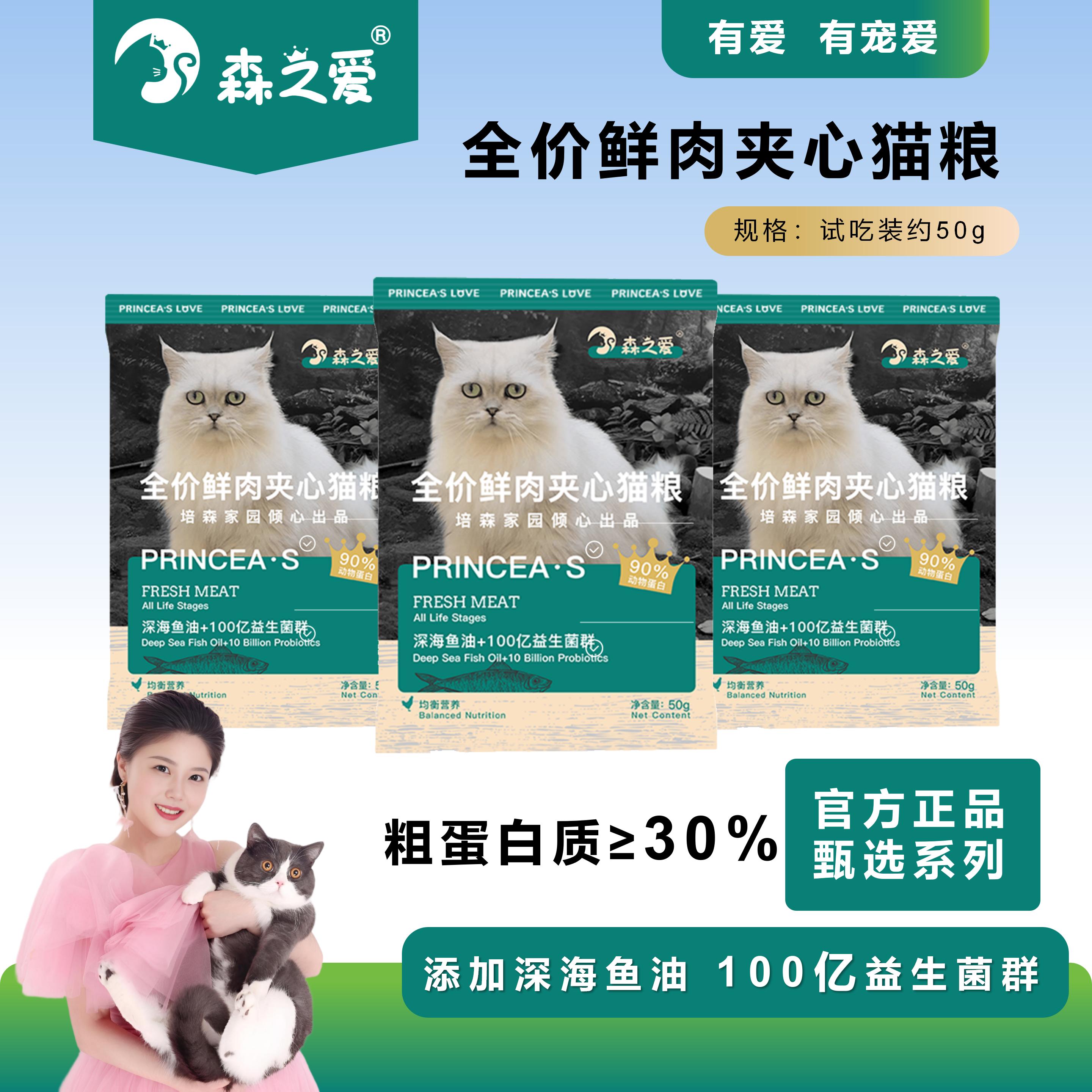 森之爱全阶段夹心猫粮满满肉松