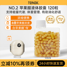 TONIK NO.2 苹果醋液体胶囊120粒澳洲进口6倍浓度不伤胃好吞咽
