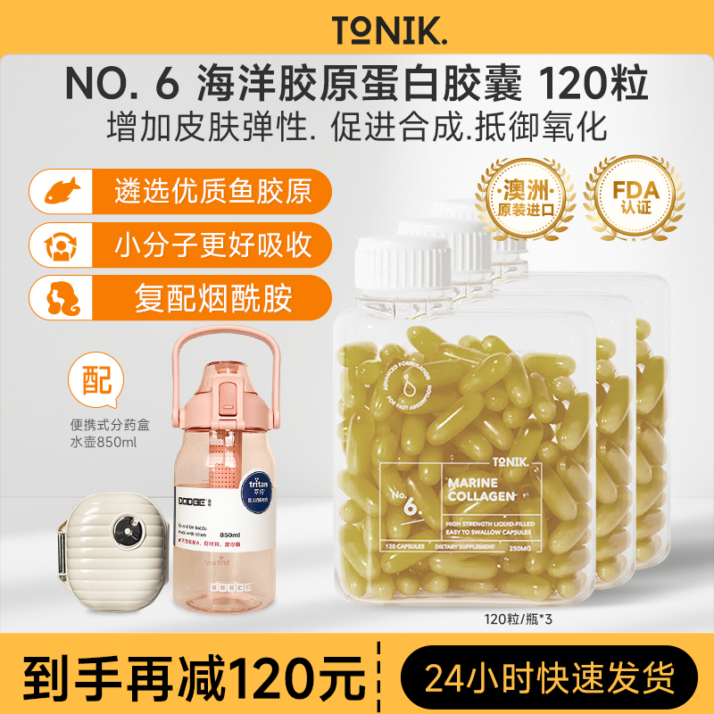 TONIK NO.6 海洋胶原蛋白肽液体胶囊120粒*3澳洲改善紧致细纹保湿
