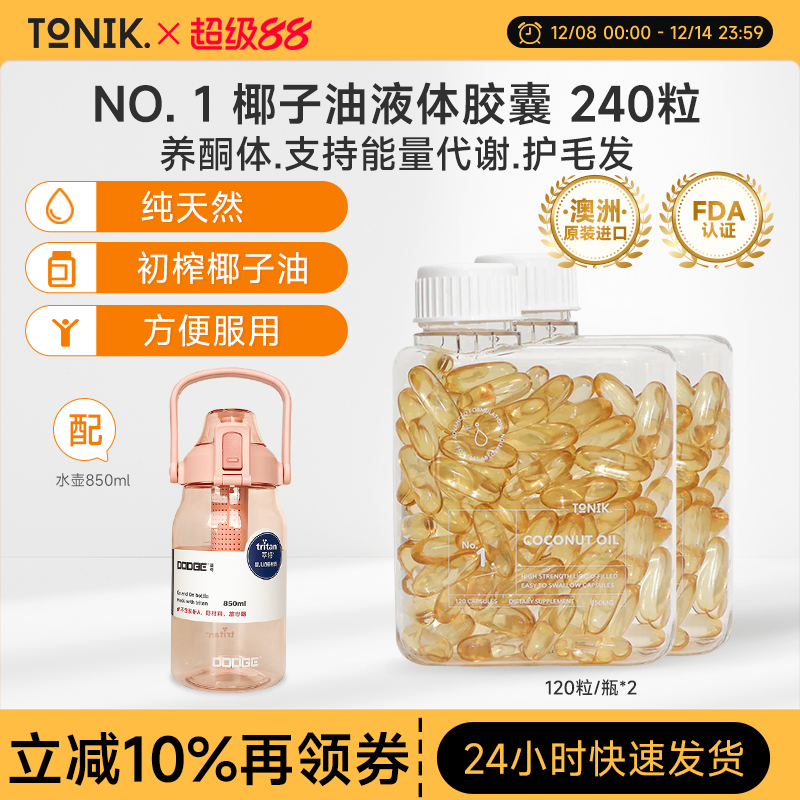 TONIK1号120粒*2椰子油液体胶囊