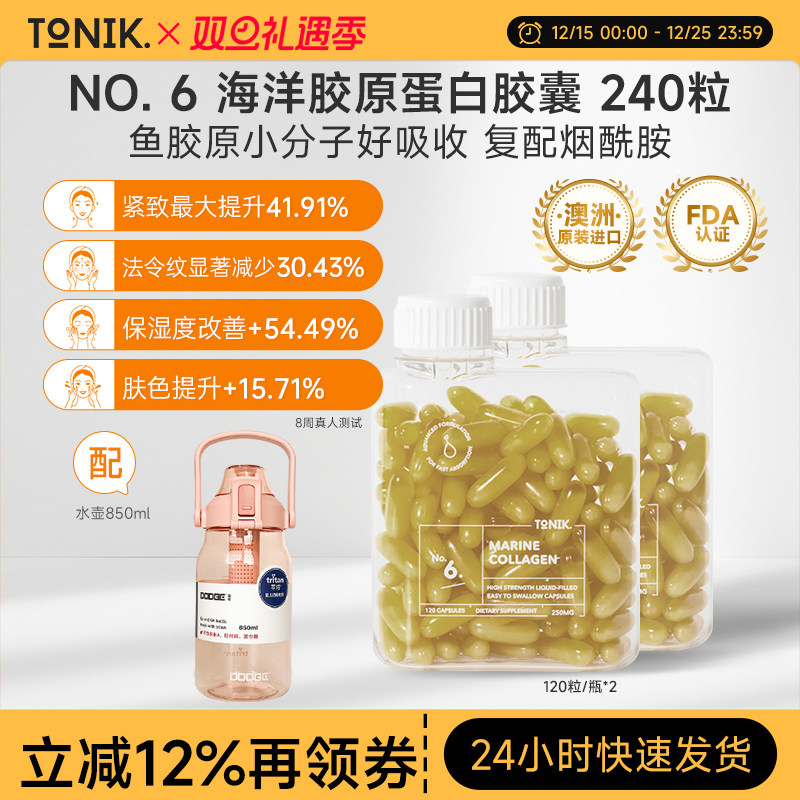 TONIK NO.6海洋胶原蛋白肽液体胶囊120粒*2 澳洲改善紧致细纹保湿