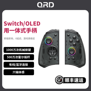 QRDT5Switch手柄OLED透明joycon手柄灯光可调节无线蓝牙黑神话