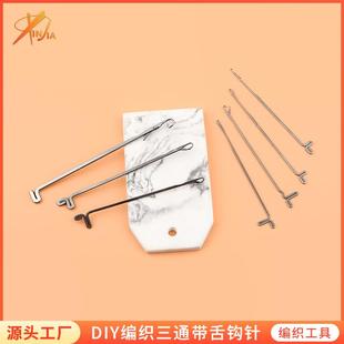 带舌头三通钩针补毛衣编织工具穿佛珠勾针 厂家直供 三通钩针
