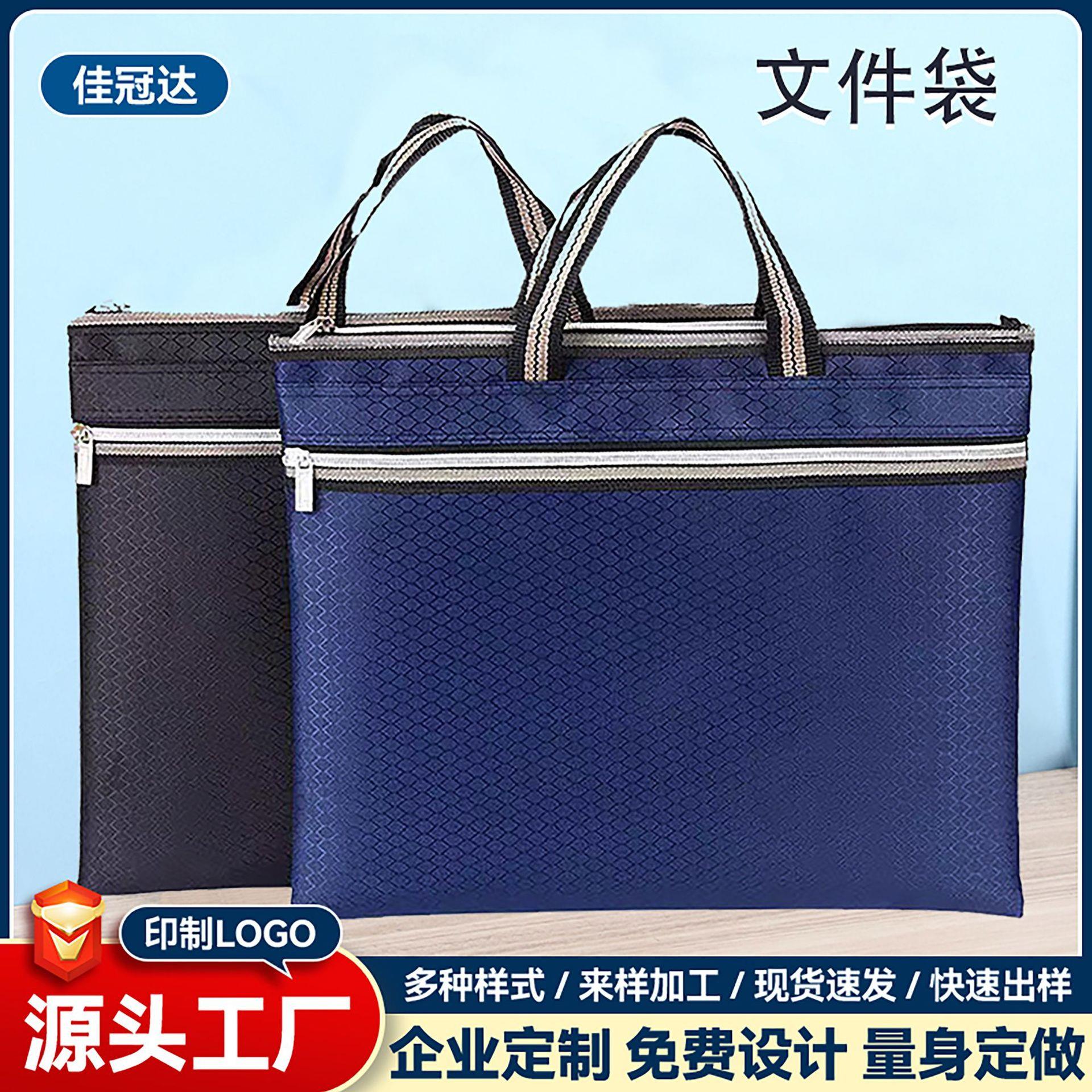 厂家货源手提文件袋会议拉链文件资料袋防水牛津布商务公文包礼品